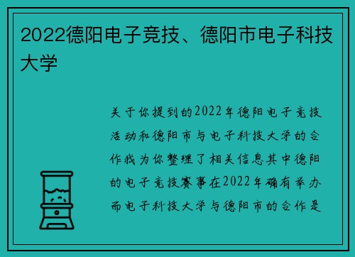 2022德阳电子竞技、德阳市电子科技大学