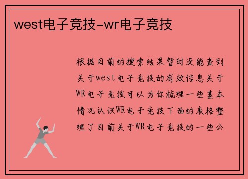 west电子竞技-wr电子竞技