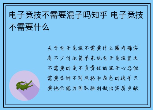 电子竞技不需要混子吗知乎 电子竞技不需要什么
